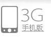 3Gֻ